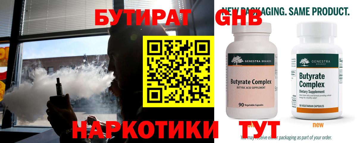 БУТИРАТ  БУТИРАТ оксана  Вход с VPN  Котельники 