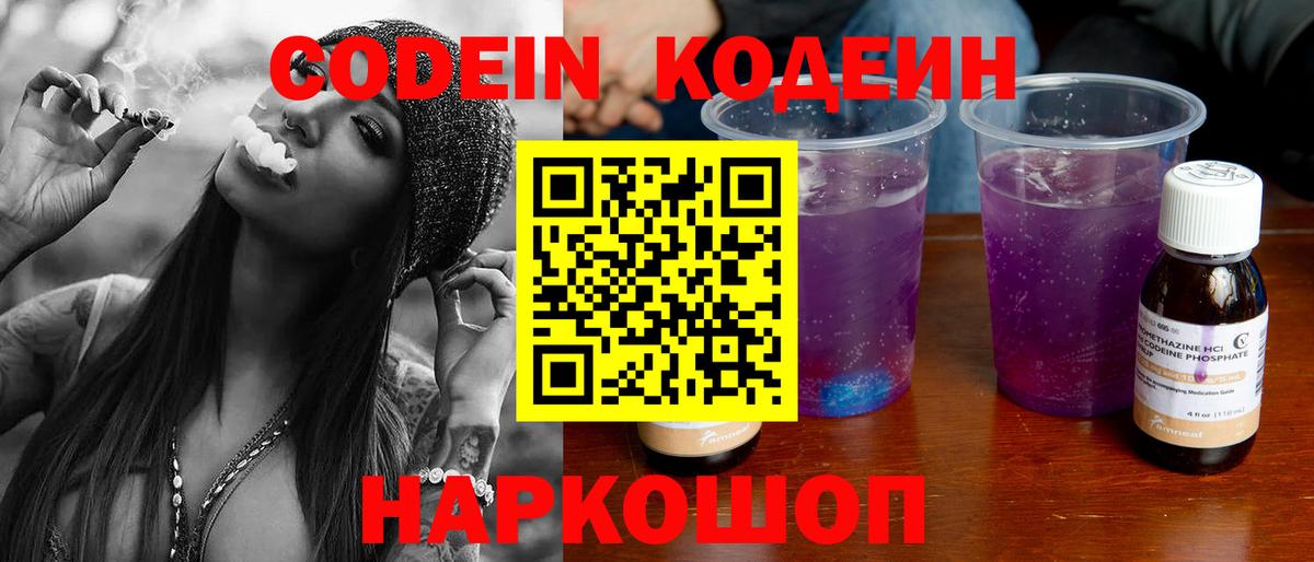 Кодеиновый сироп Lean Purple Drank Котельники