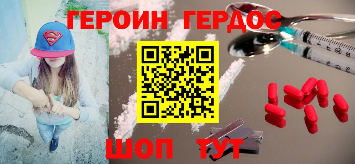 ГЕРОИН Heroin Котельники