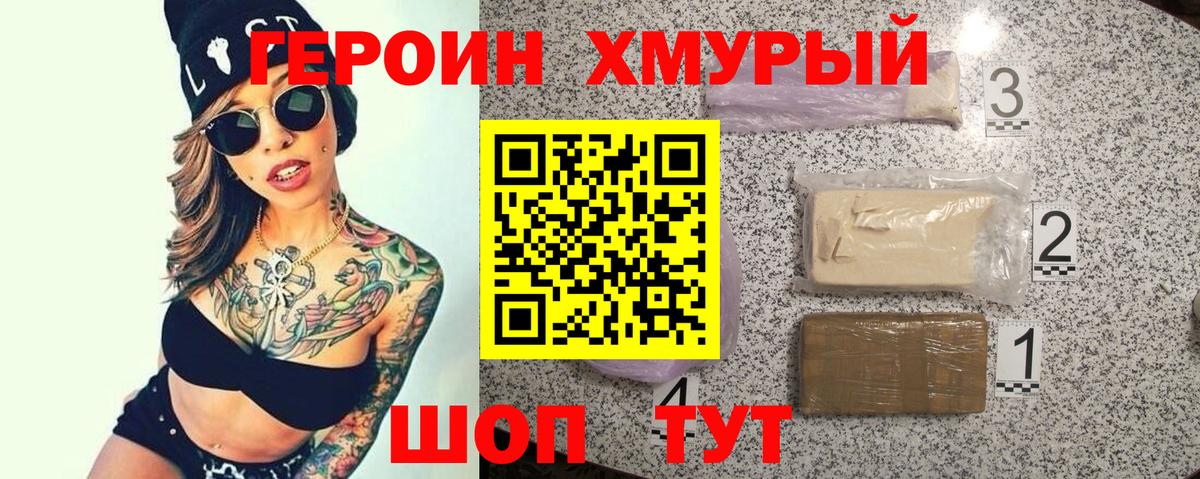 Котельники  ГЕРОИН  Вход с VPN  Героин белый 