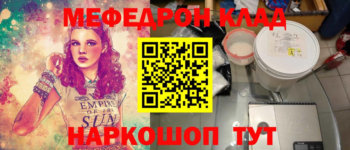 Меф мяу мяу мука Котельники